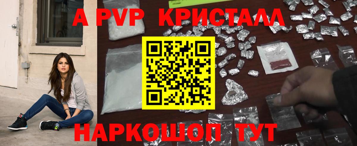 A PVP Crystall Кимры