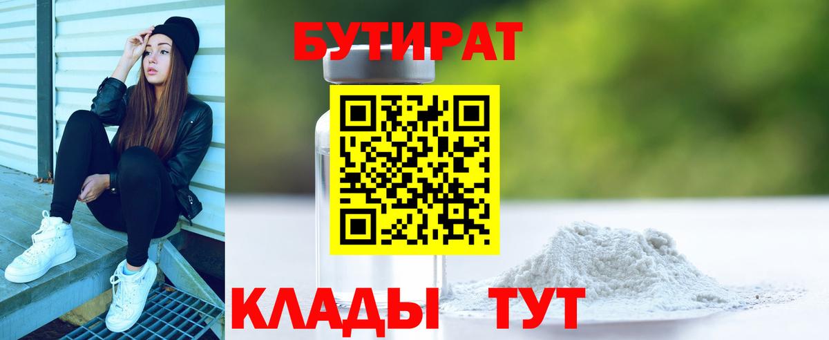 Бутират оксана  Вход с VPN  Кимры 