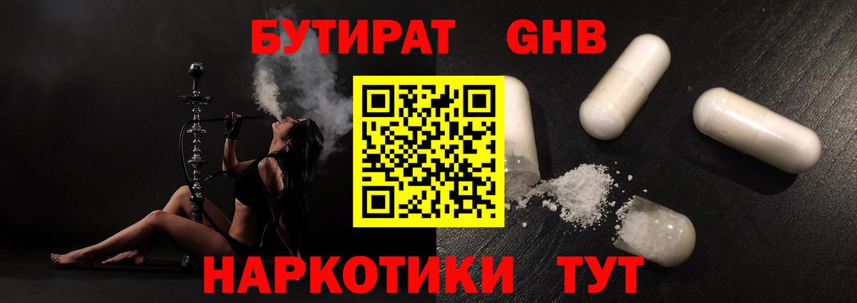 БУТИРАТ Butirat Кимры
