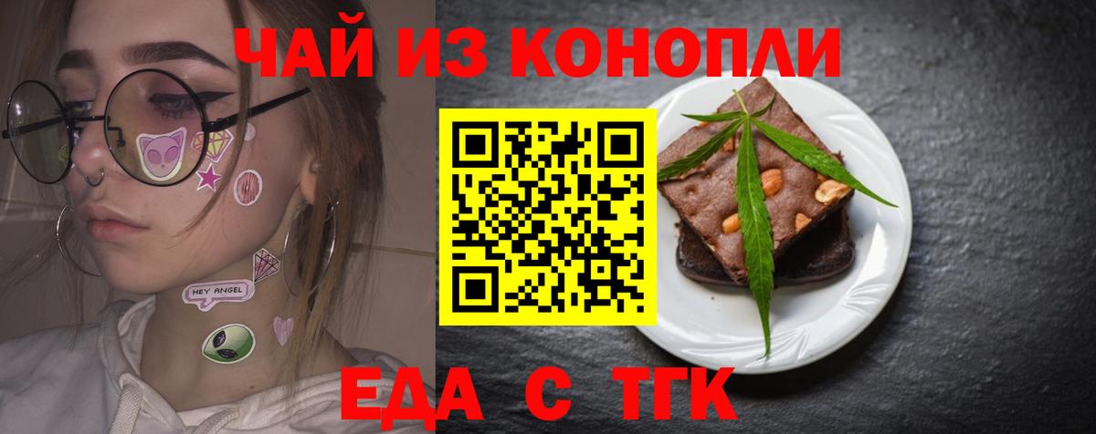 Еда ТГК марихуана Кимры