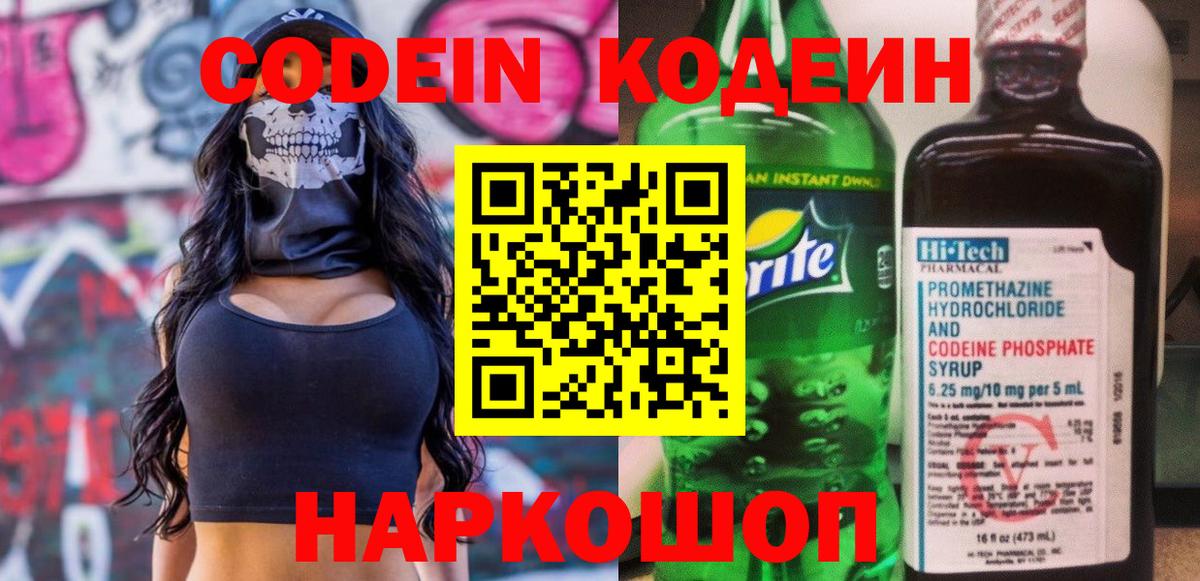 Кодеин напиток Lean (лин)  Вход с VPN  Кимры  Codein Purple Drank 