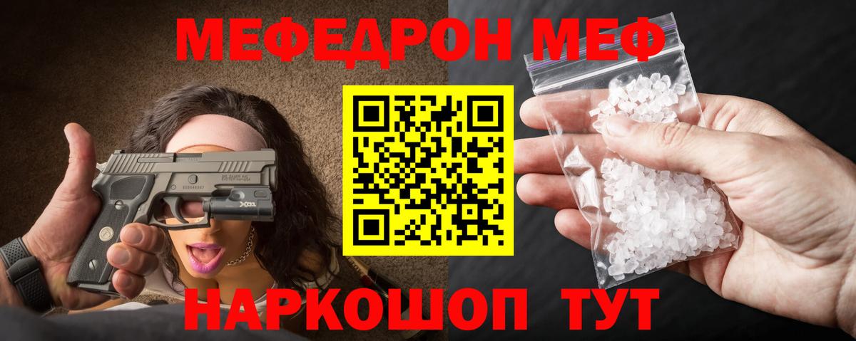 Меф  Вход с VPN  Мефедрон мяу мяу  Кимры  МЕФ мука 