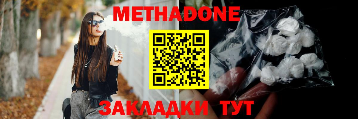 Метадон кристалл  Метадон VHQ  Вход с VPN  Кимры 