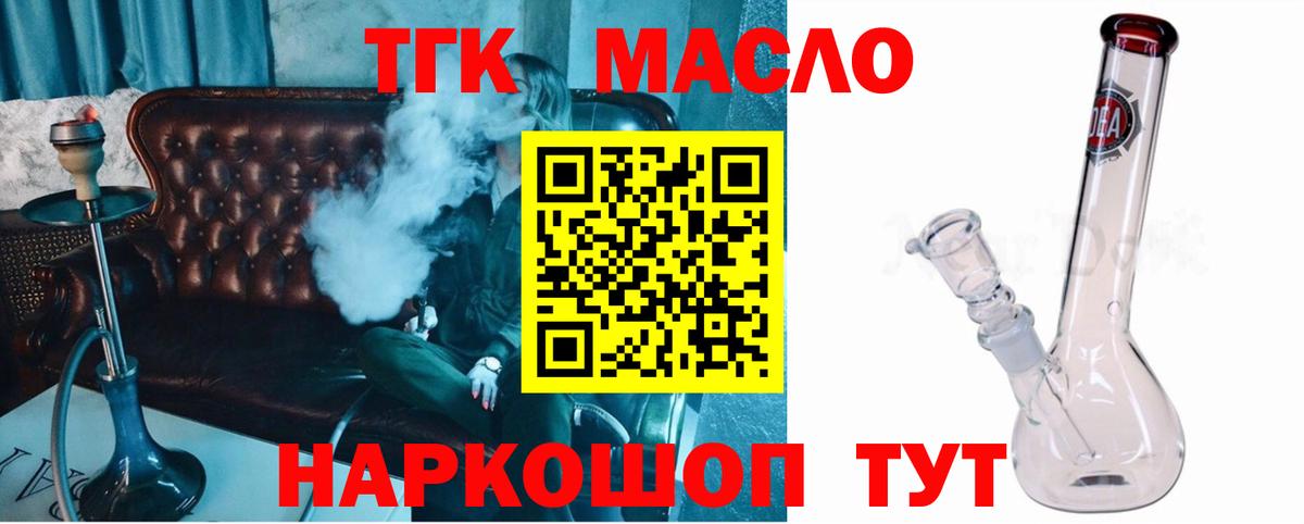 ТГК концентрат  Вход с VPN  ТГК вейп  Кимры 