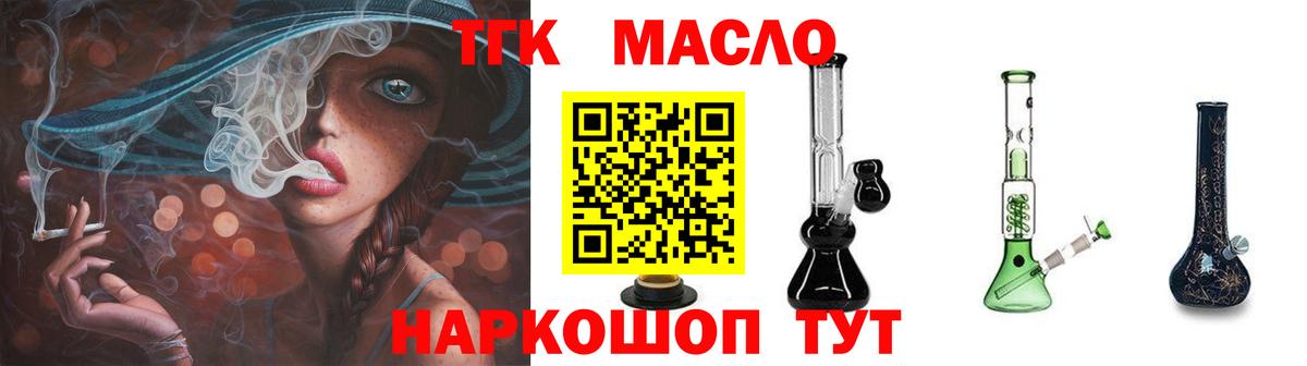 Дистиллят ТГК THC oil Кимры